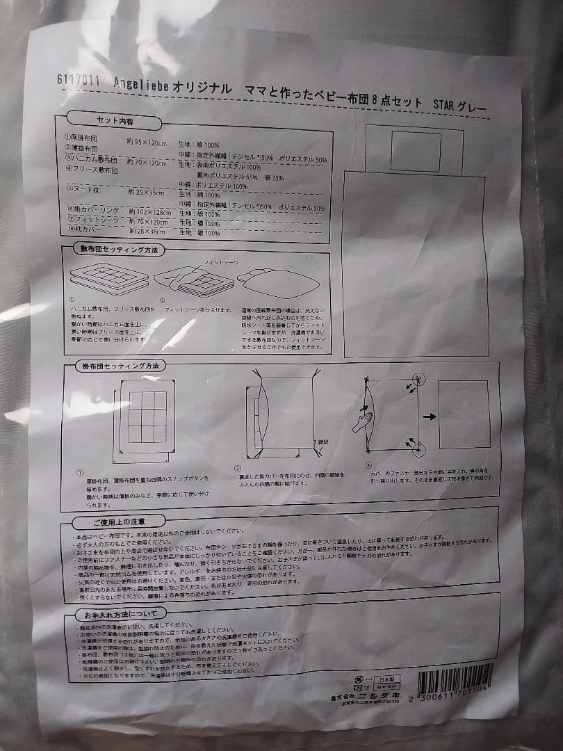 ベビー布団8点セット♥️新品♥️未使用♥️エンジェリーベ 星