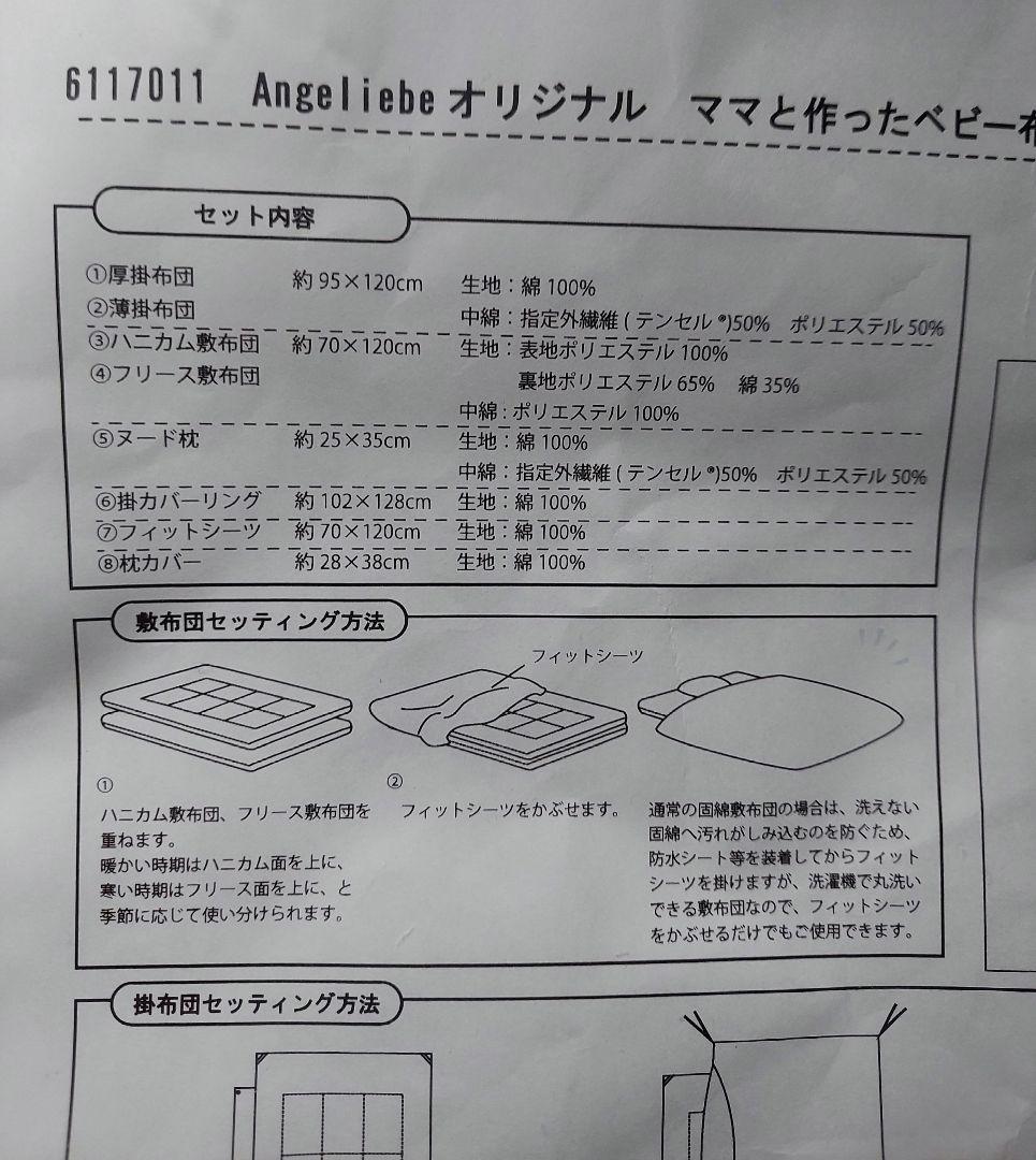 ベビー布団8点セット♥️新品♥️未使用♥️エンジェリーベ 星
