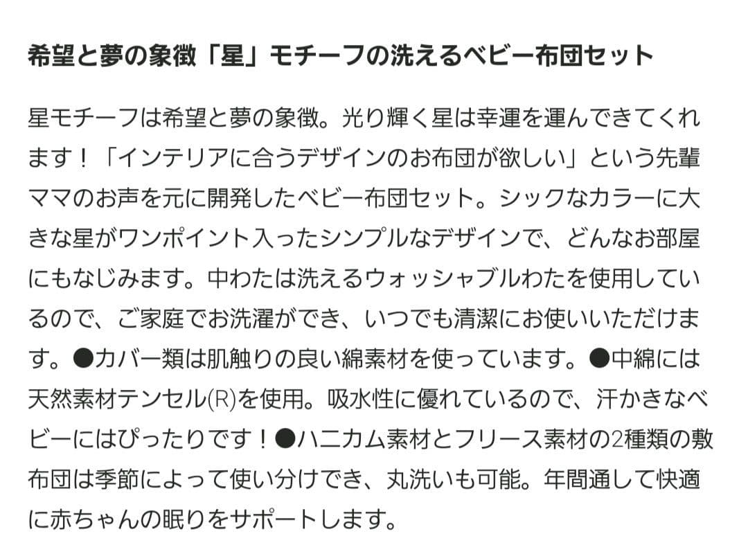ベビー布団8点セット♥️新品♥️未使用♥️エンジェリーベ 星