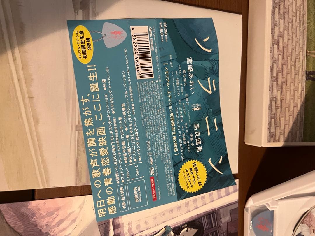 ソラニン ファングッズ