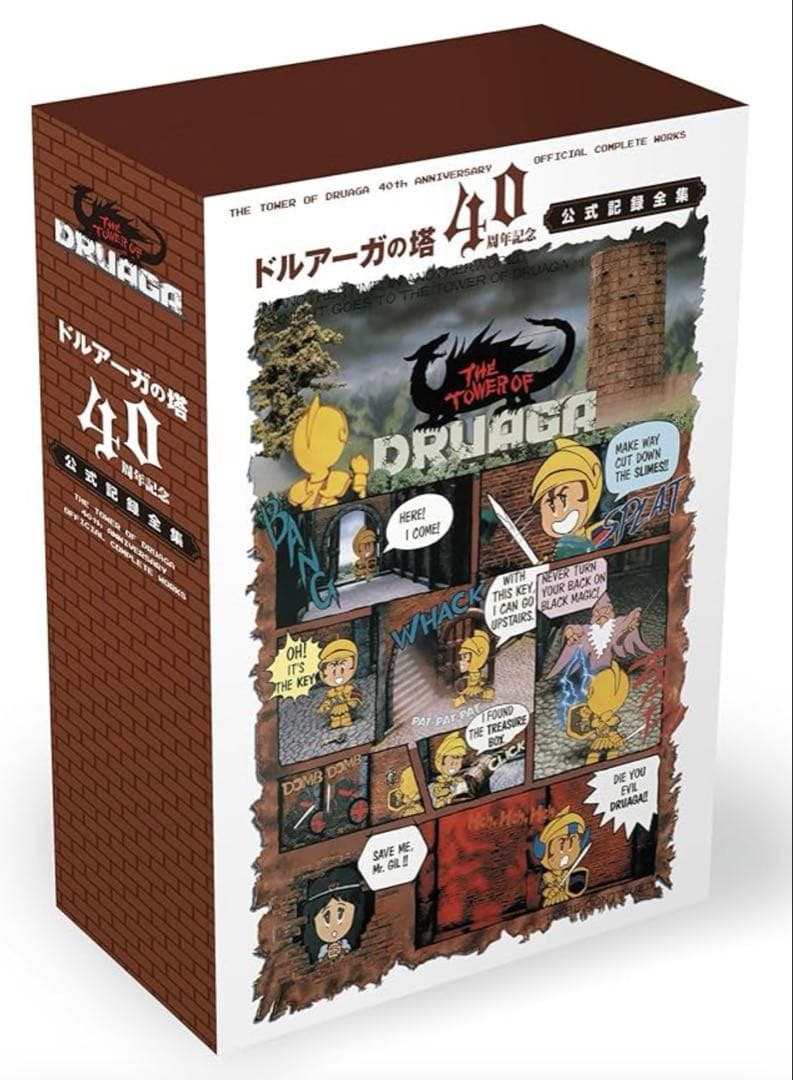 新品未開封品　ドルアーガの塔40周年記念　公式記録全集