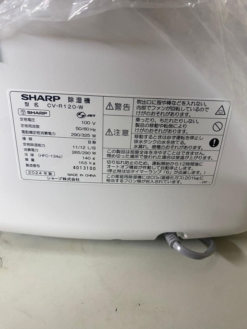 SHARP CV-R120-W WHITE 衣類乾除湿機 2024年制送料無料
