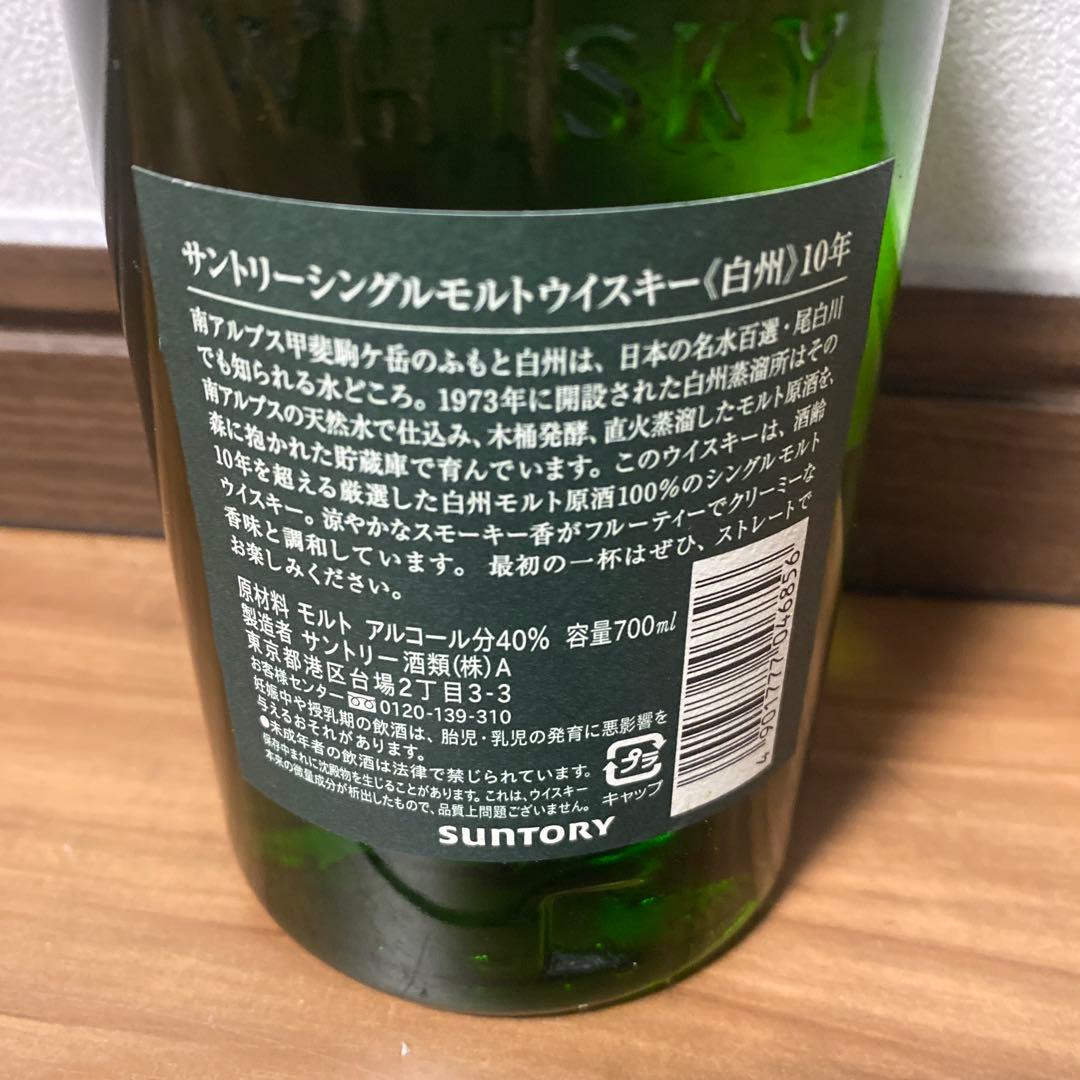 未開封 白州 10年 シングルモルトウイスキー 箱なし 終売品