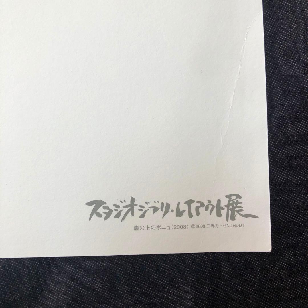 スタジオジブリ・レイアウト展 実寸レプリカ 原画【崖の上のポニョ】2008