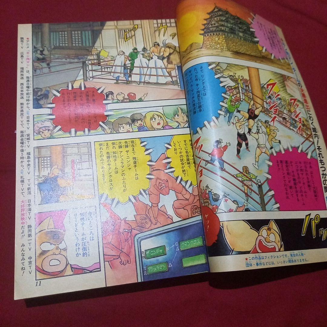 【当時物美品】週刊 少年 ジャンプ 1986年6号 漫画 アニメ