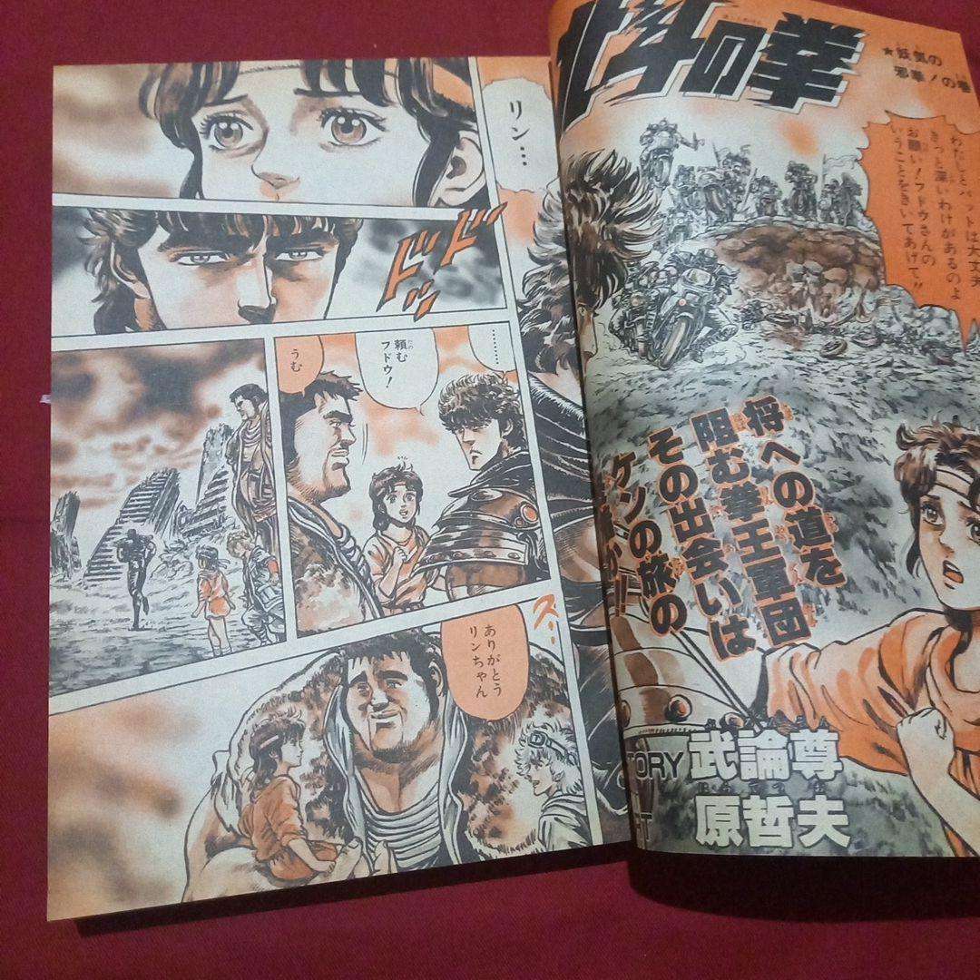 【当時物美品】週刊 少年 ジャンプ 1986年6号 漫画 アニメ