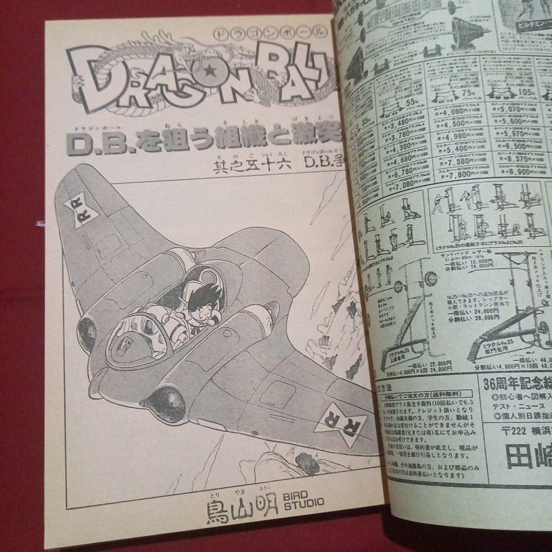 【当時物美品】週刊 少年 ジャンプ 1986年6号 漫画 アニメ