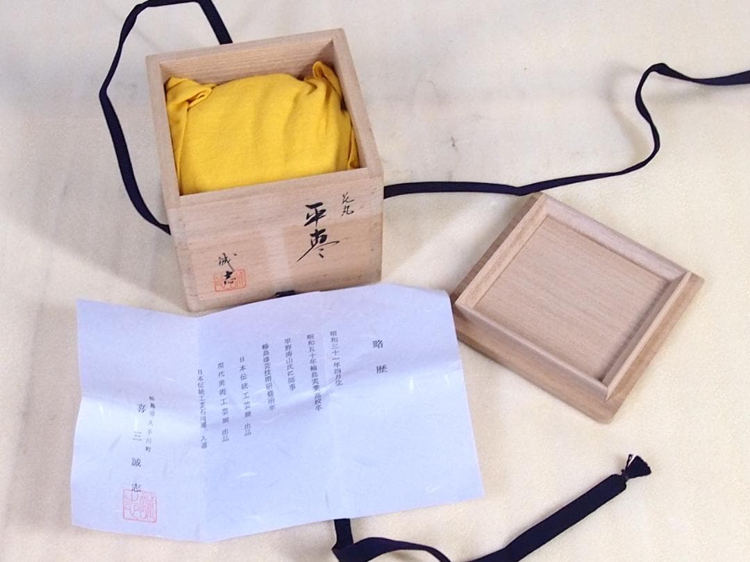 【美品】輪島塗 喜三誠志 四君子 花の丸蒔絵 平棗 薄茶器/茶入/なつめ 茶道具