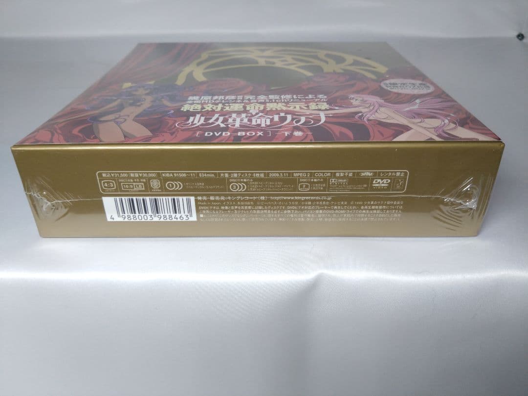 [未開封] 少女革命ウテナ DVD-BOX 下巻 初回限定生産特殊BOX仕様
