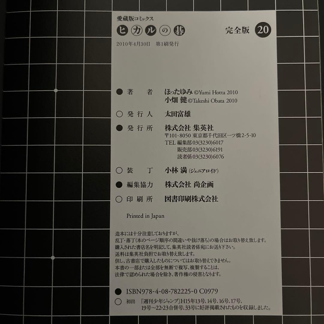 ヒカルの碁　完全版　全巻 全て初版 プチギャラリー ジャンパラ