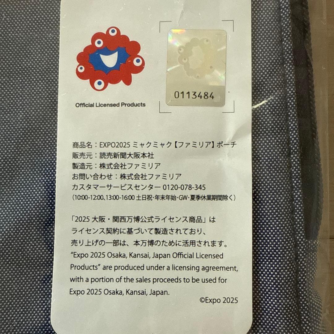 【貴重】ミャクミャク　ファミリア　コラボポーチ