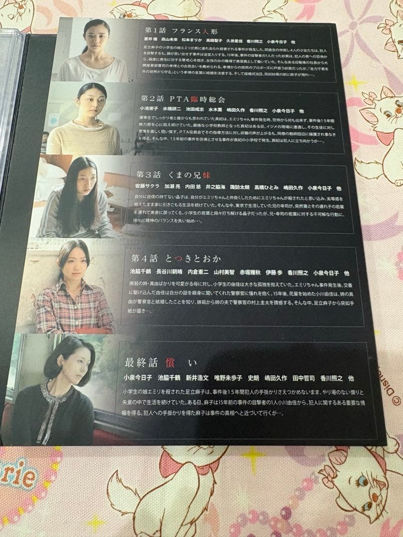 【美品】贖罪 DVDコレクターズBOX 湊かなえ 小泉今日子 蒼井優 森山未來