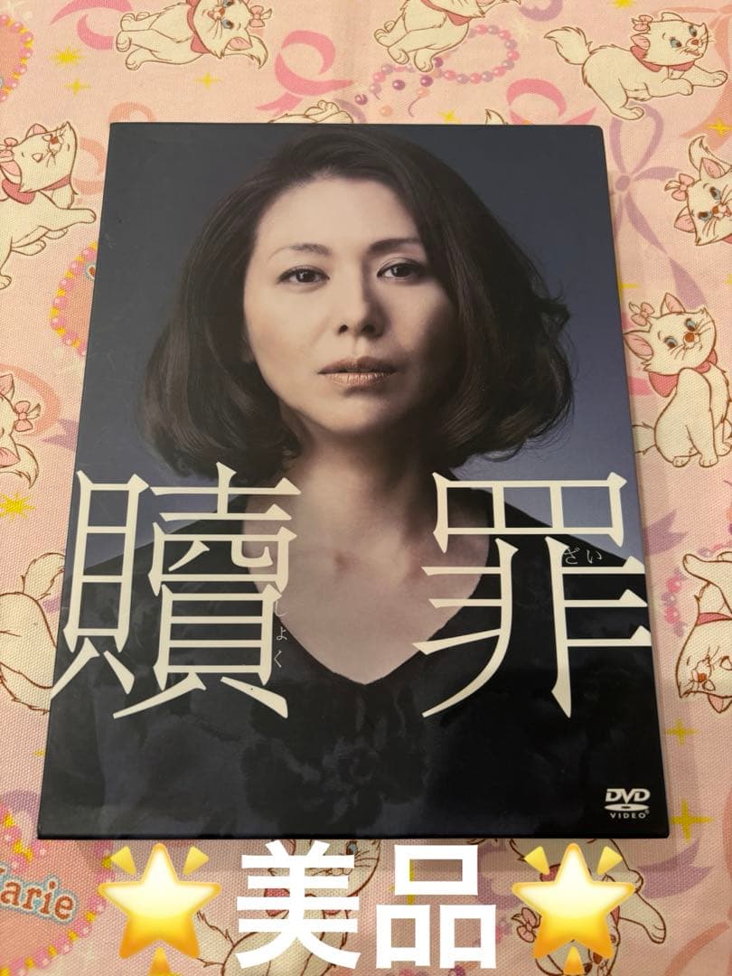 【美品】贖罪 DVDコレクターズBOX 湊かなえ 小泉今日子 蒼井優 森山未來