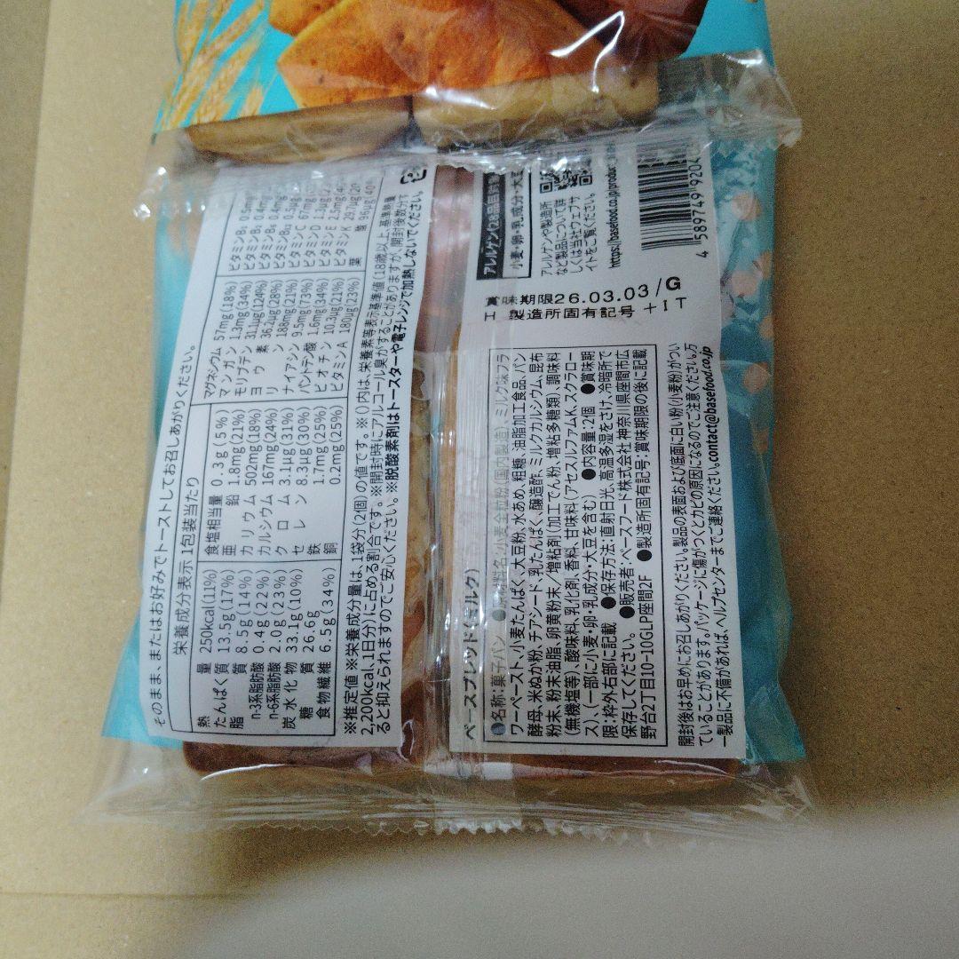 24時間限定セール 7種73袋BASE BREAD ベースブレッド