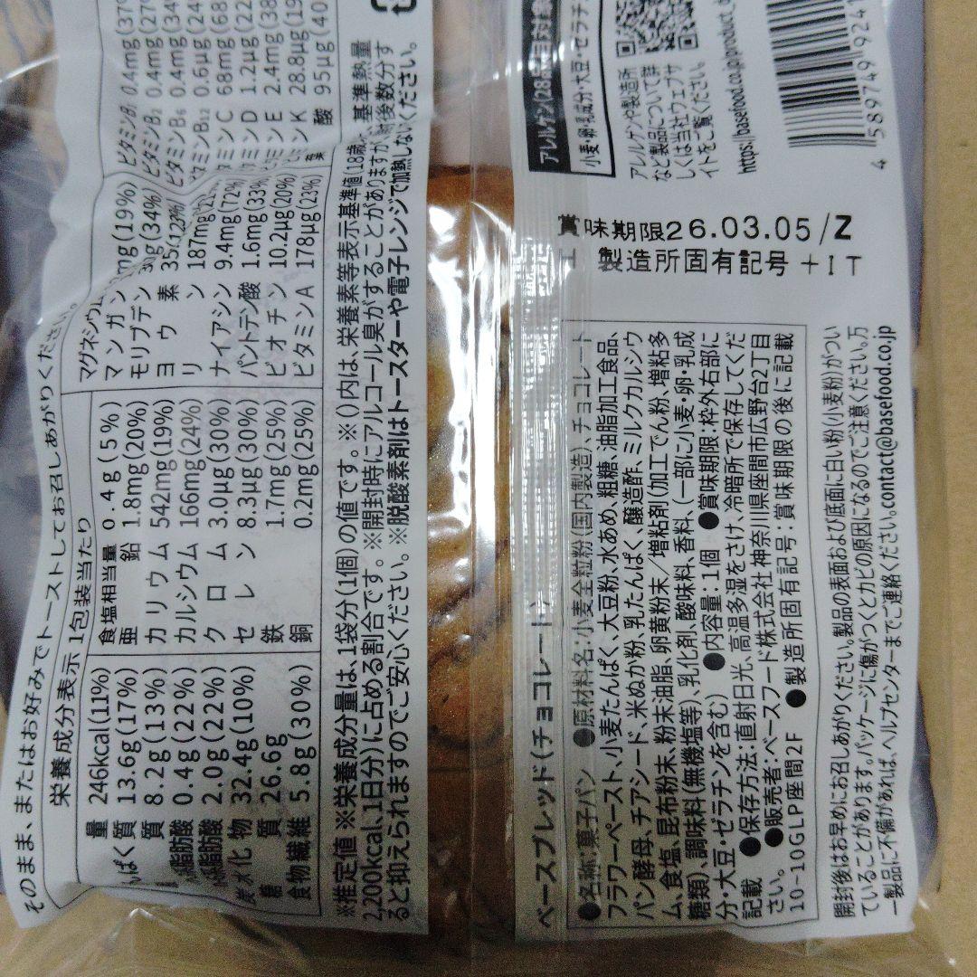 24時間限定セール 7種73袋BASE BREAD ベースブレッド