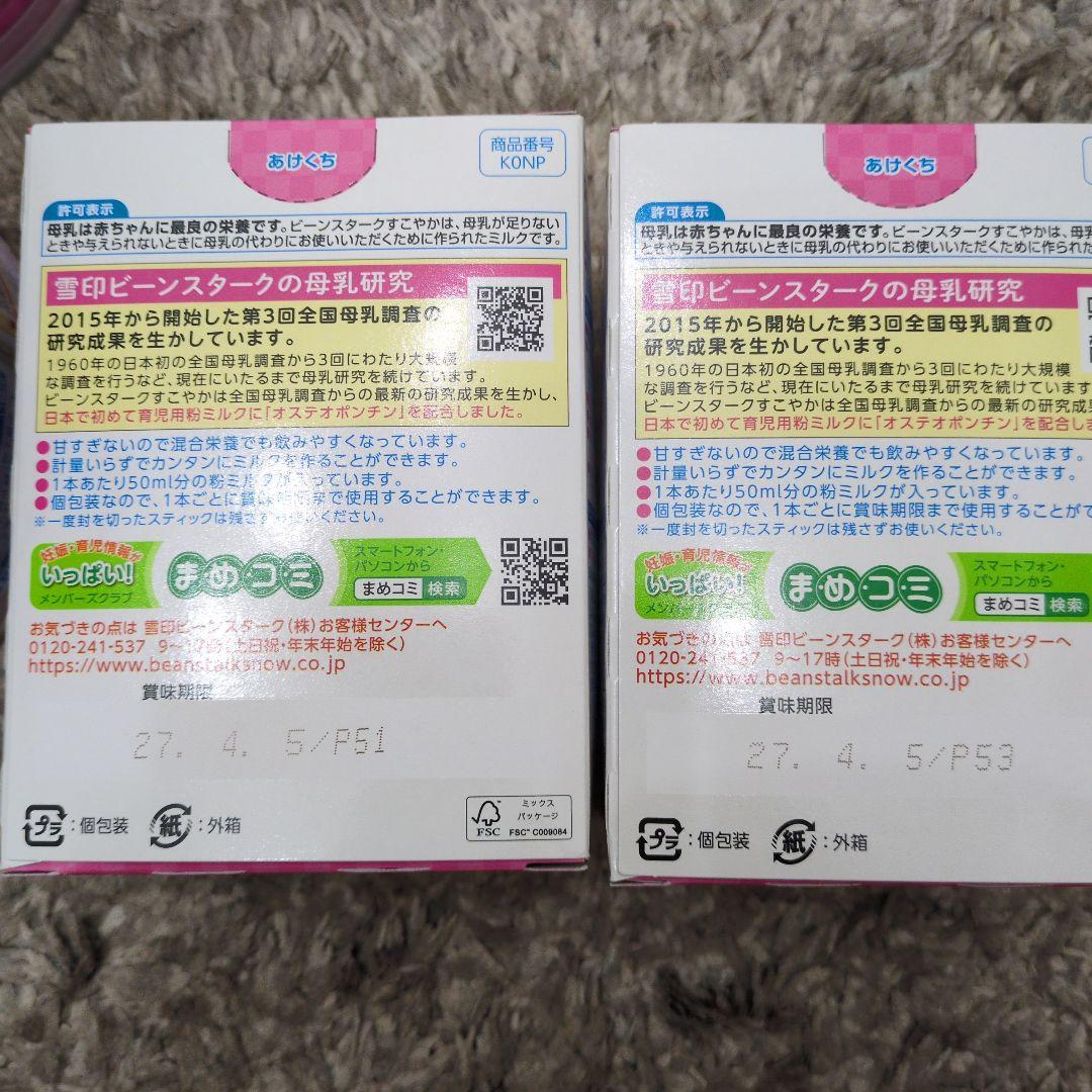 ビーンスターク すこやかM1 スティック100ml 50ml 800ｇ粉ミルク