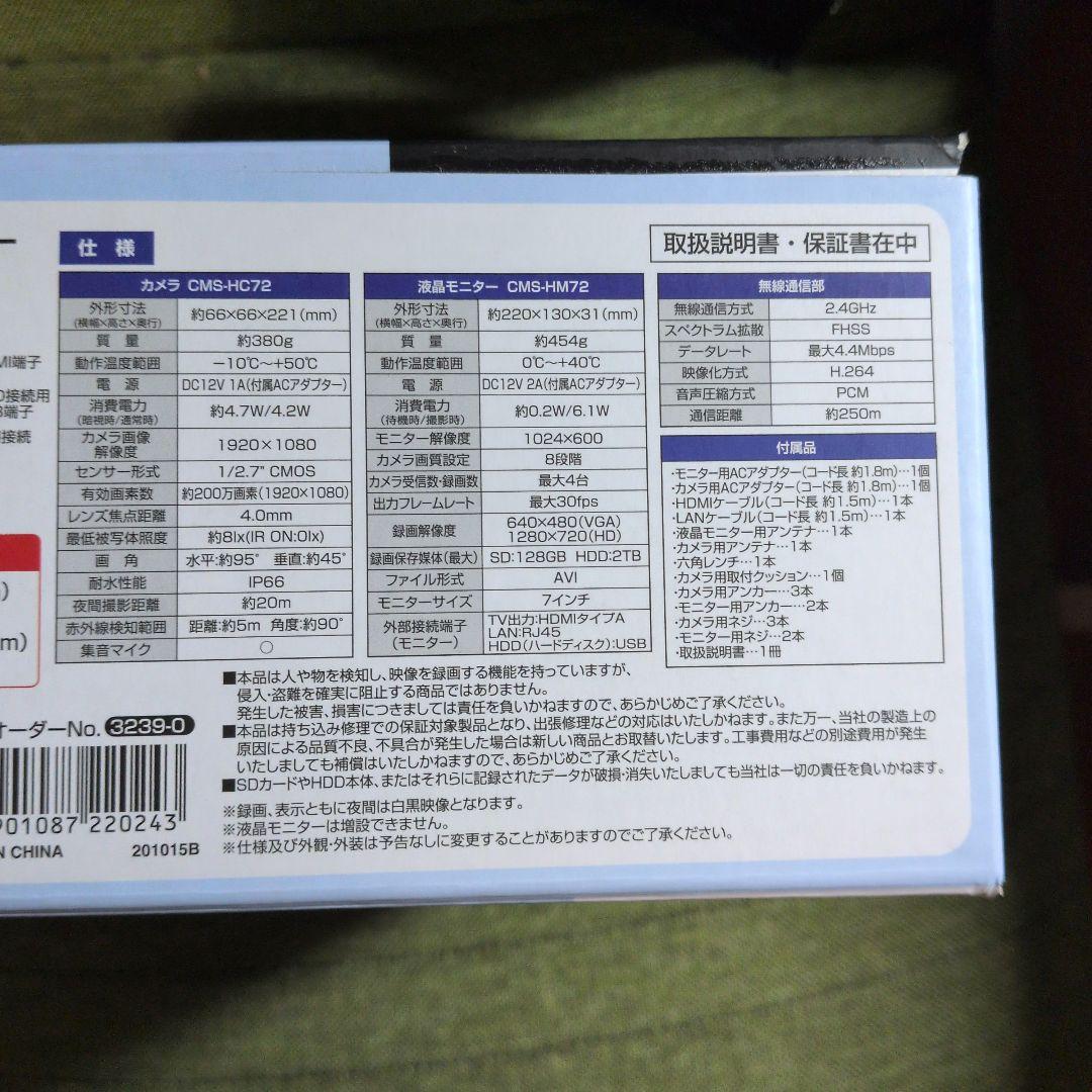 未使用 ELPA CMS-H7210 ワイヤレスカメラ&モニターセット