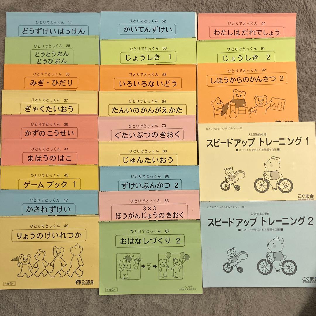 バラ売り可　１冊400円 ５冊以上でお願いします。ひとりでとっくん　ピグマリオン