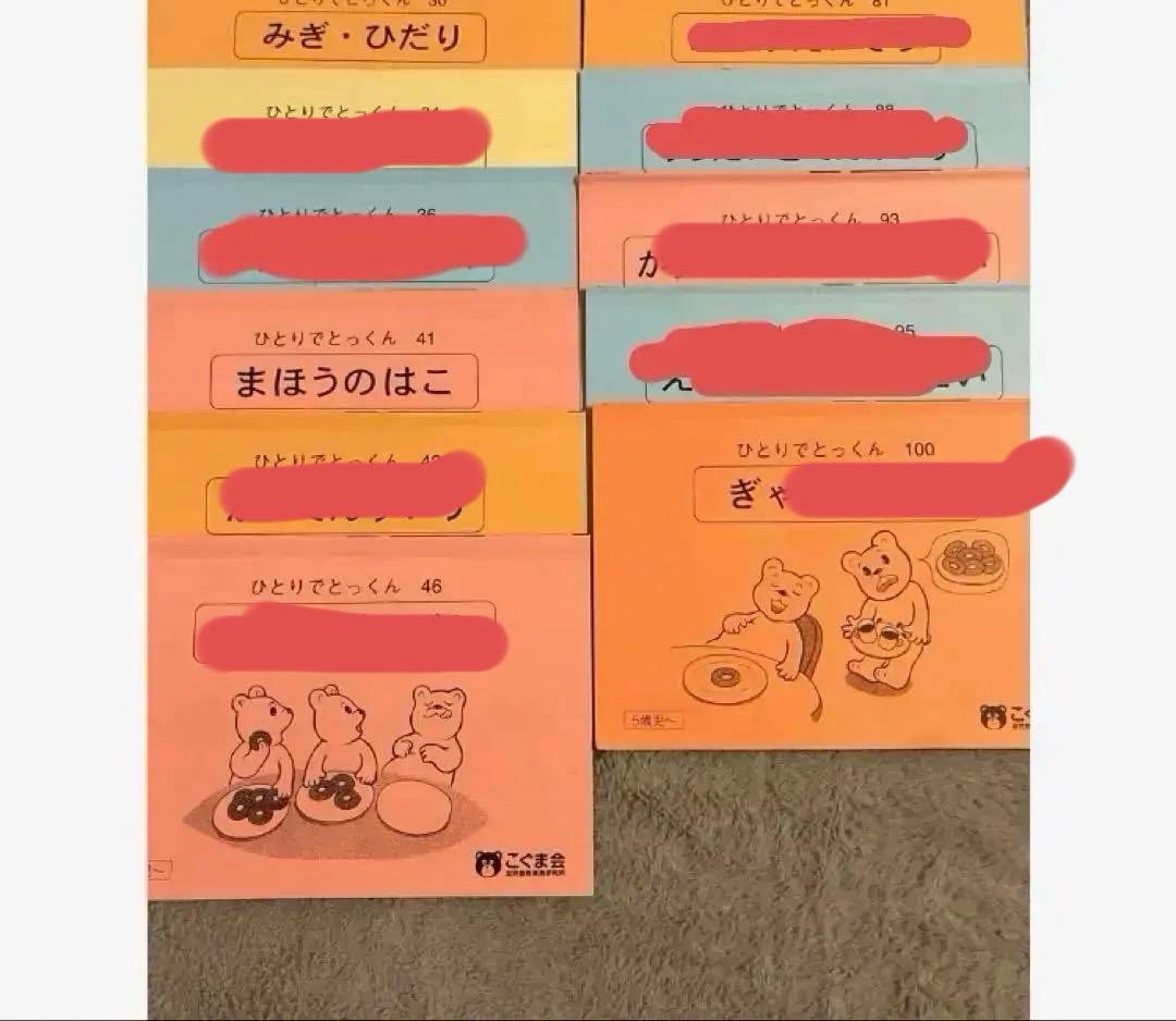バラ売り可　１冊400円 ５冊以上でお願いします。ひとりでとっくん　ピグマリオン
