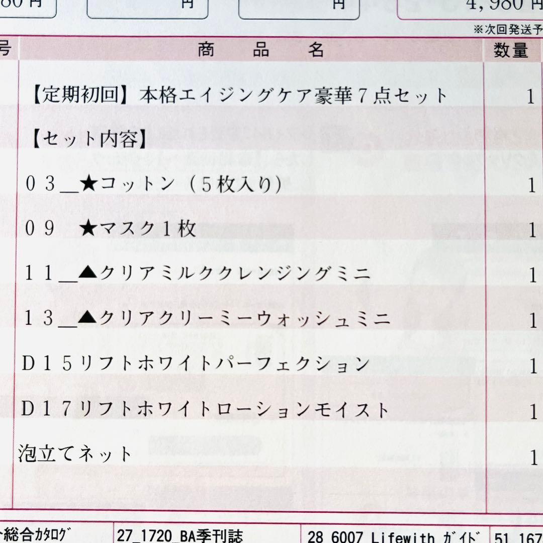 BRIGHTAGE 本格エイジングケア豪華７点セット