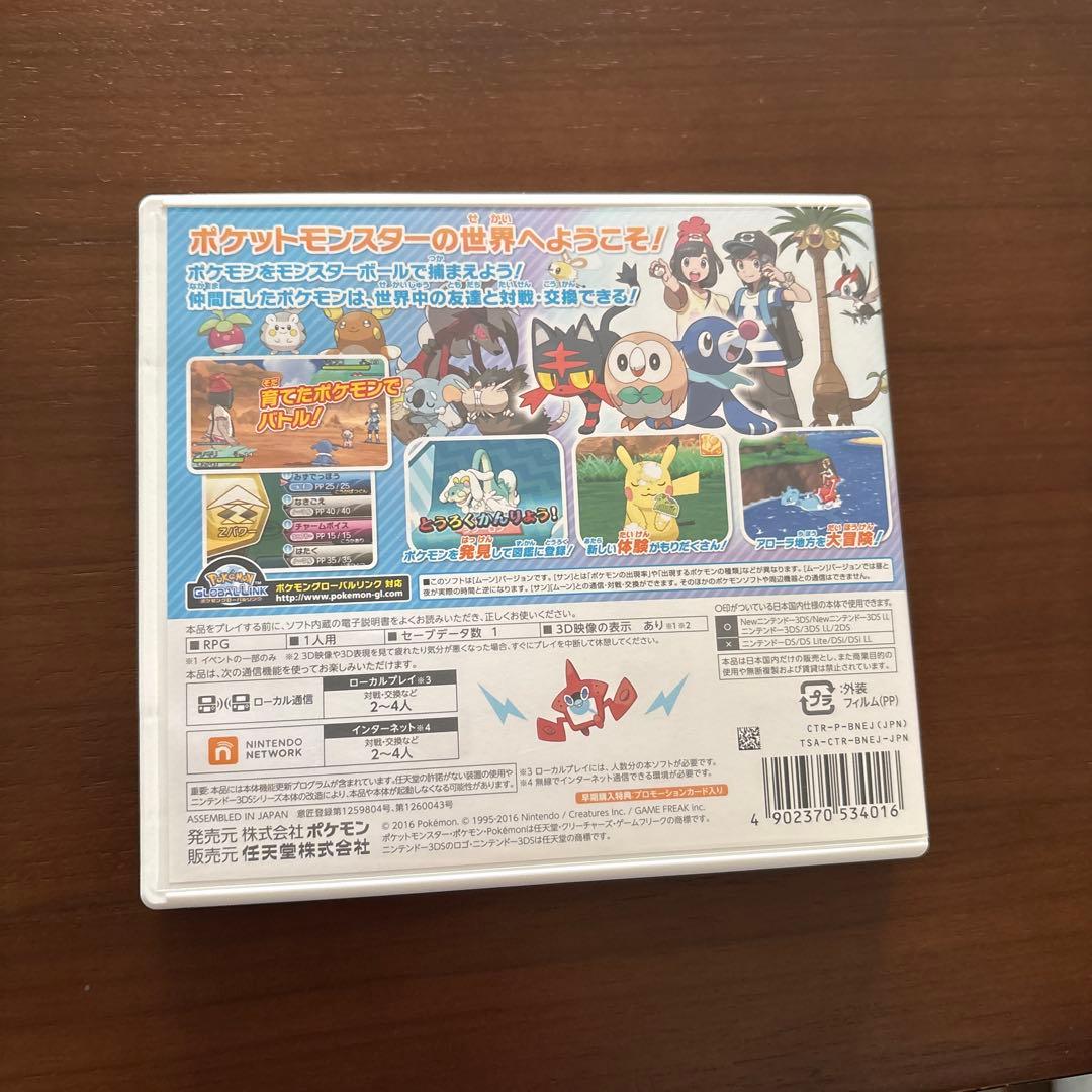 ニンテンドー3DS ポケットモンスタームーン　ソフト　カード付き