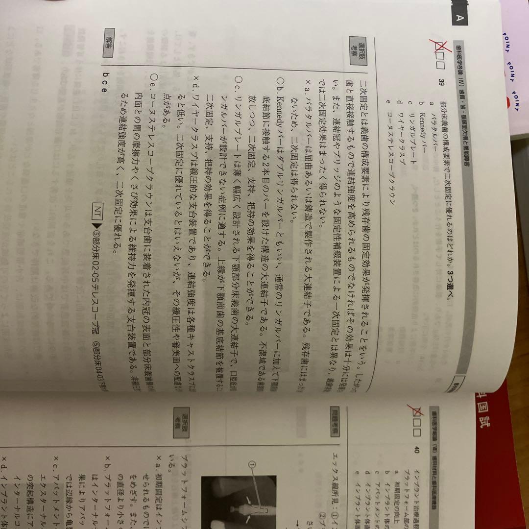 119回歯科医師国家試験　模試セット