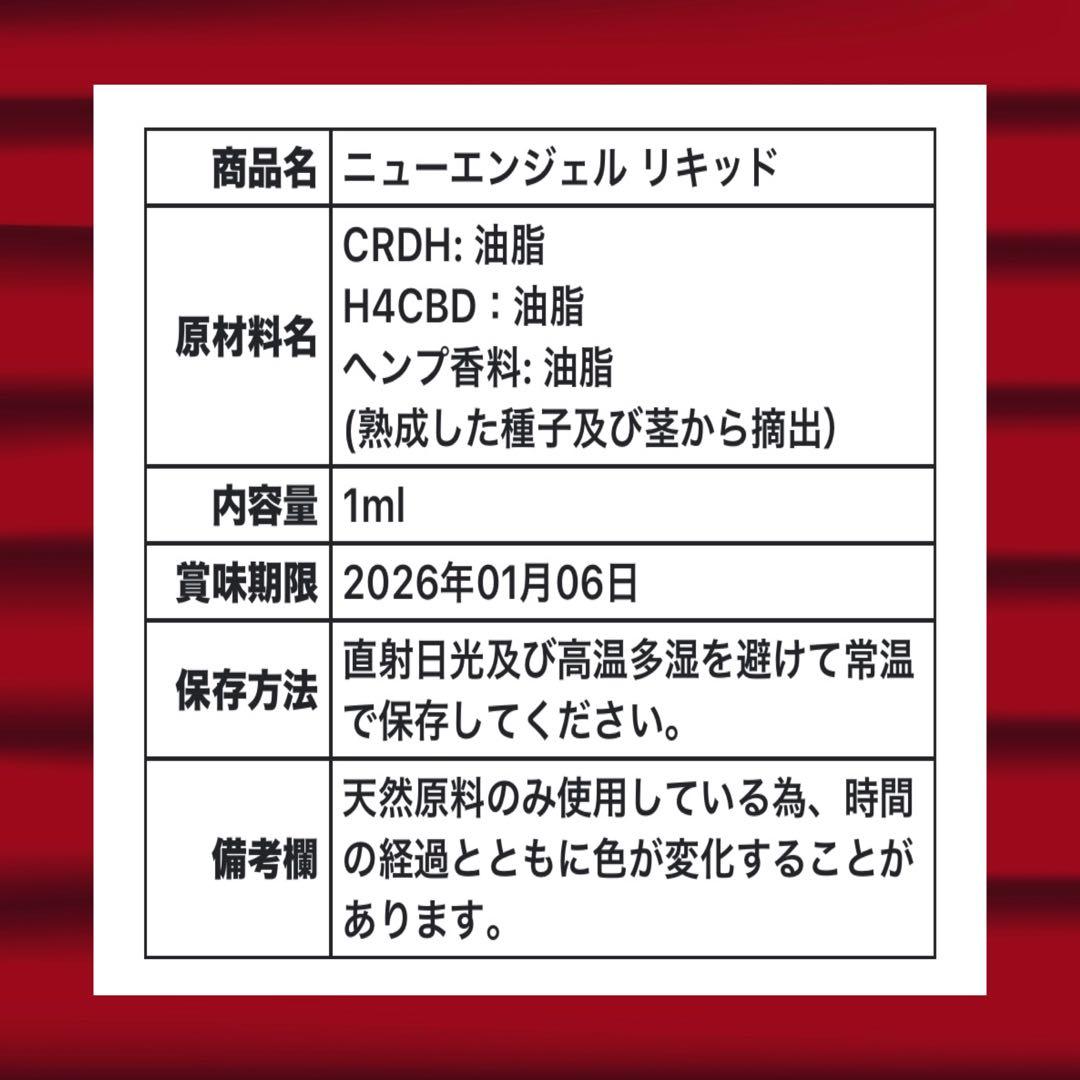 リラクゼーショングッズ NEW Angel liquid 1ml CBN CBG CBD H4 CRD
