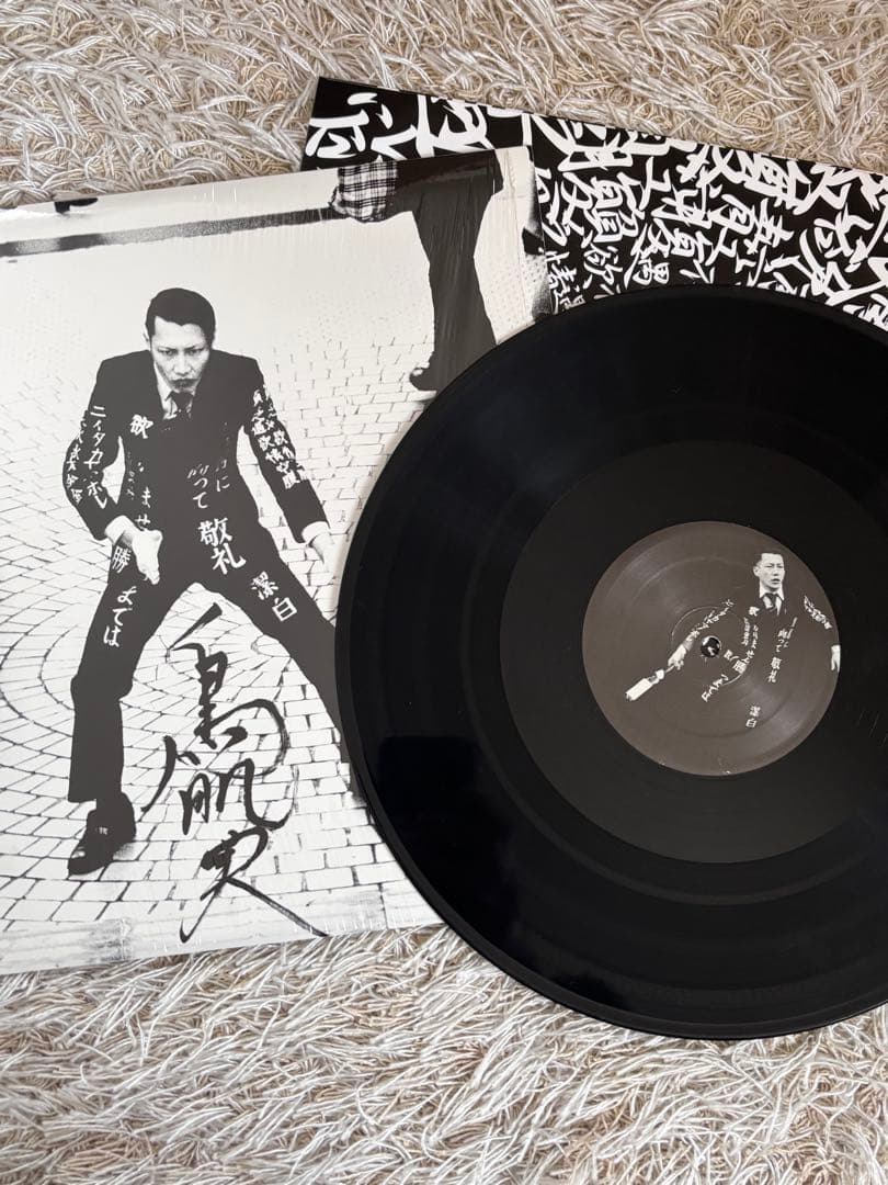 鳥肌実 レコード 鳥肌黙示録