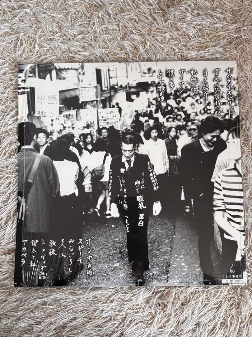 鳥肌実 レコード 鳥肌黙示録