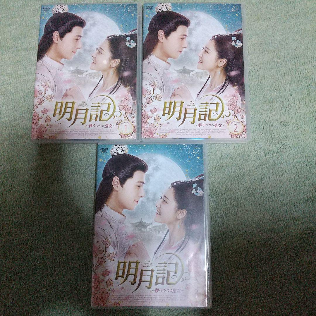 中国 ドラマ「明月記~夢うつつの皇女~」DVD BOX 全3巻セット