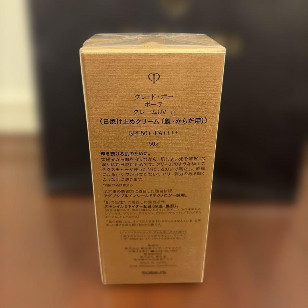 未開封　クレドポー　日焼け止めクリーム(顔,からだ用)