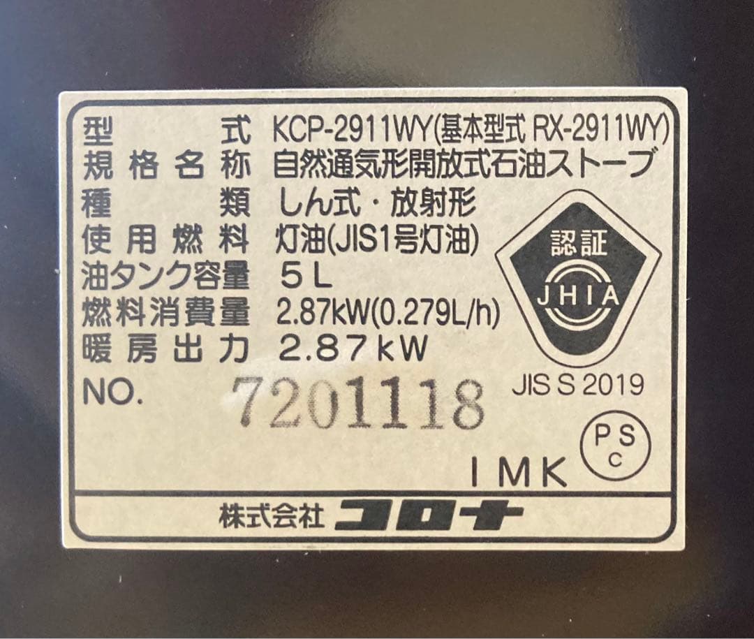 石油ストーブ　コロナ　KCP–2911WY
