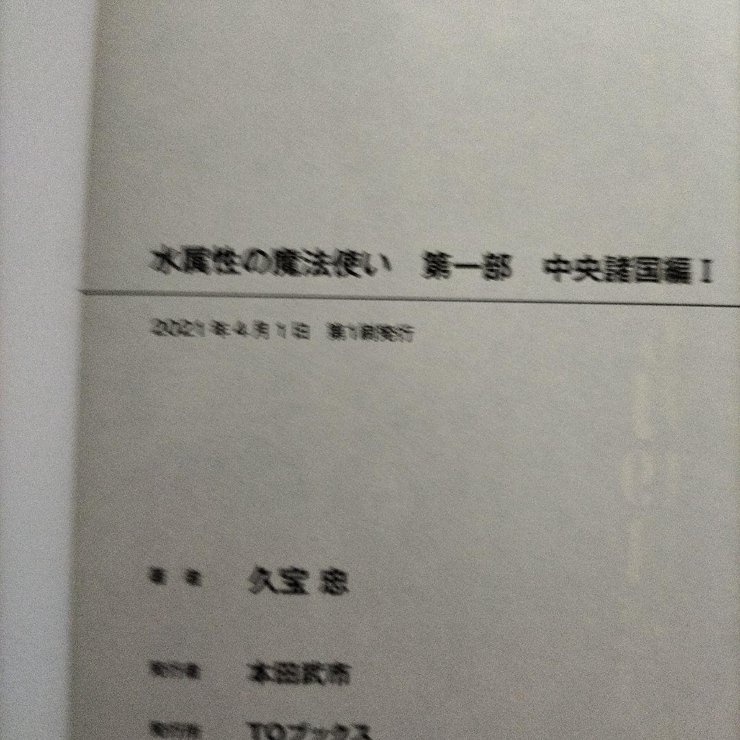水属性の魔法使い. 全巻セット　全巻１５冊　第2部３巻以外全て初版　限定ＳＳ４枚