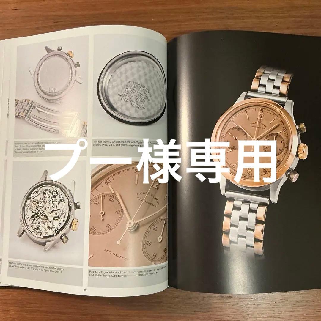 入手困難　100 SUPERLATIVES ROLEX WATCHES 洋書