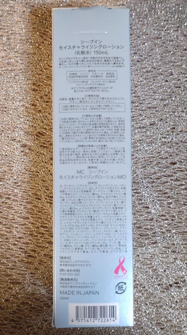 ミュゼコスメ　モイスチャライジングローション（化粧水）×3本