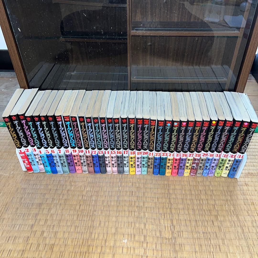 オークション・ハウス 1〜34巻　全巻セット