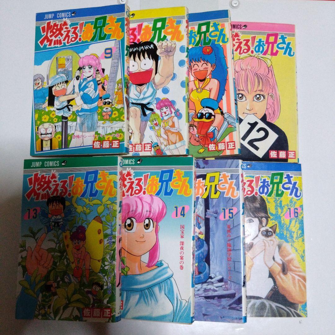 燃える！お兄さん 全19巻＋爆発！宇宙クマさん　タータベア全2巻　佐藤正