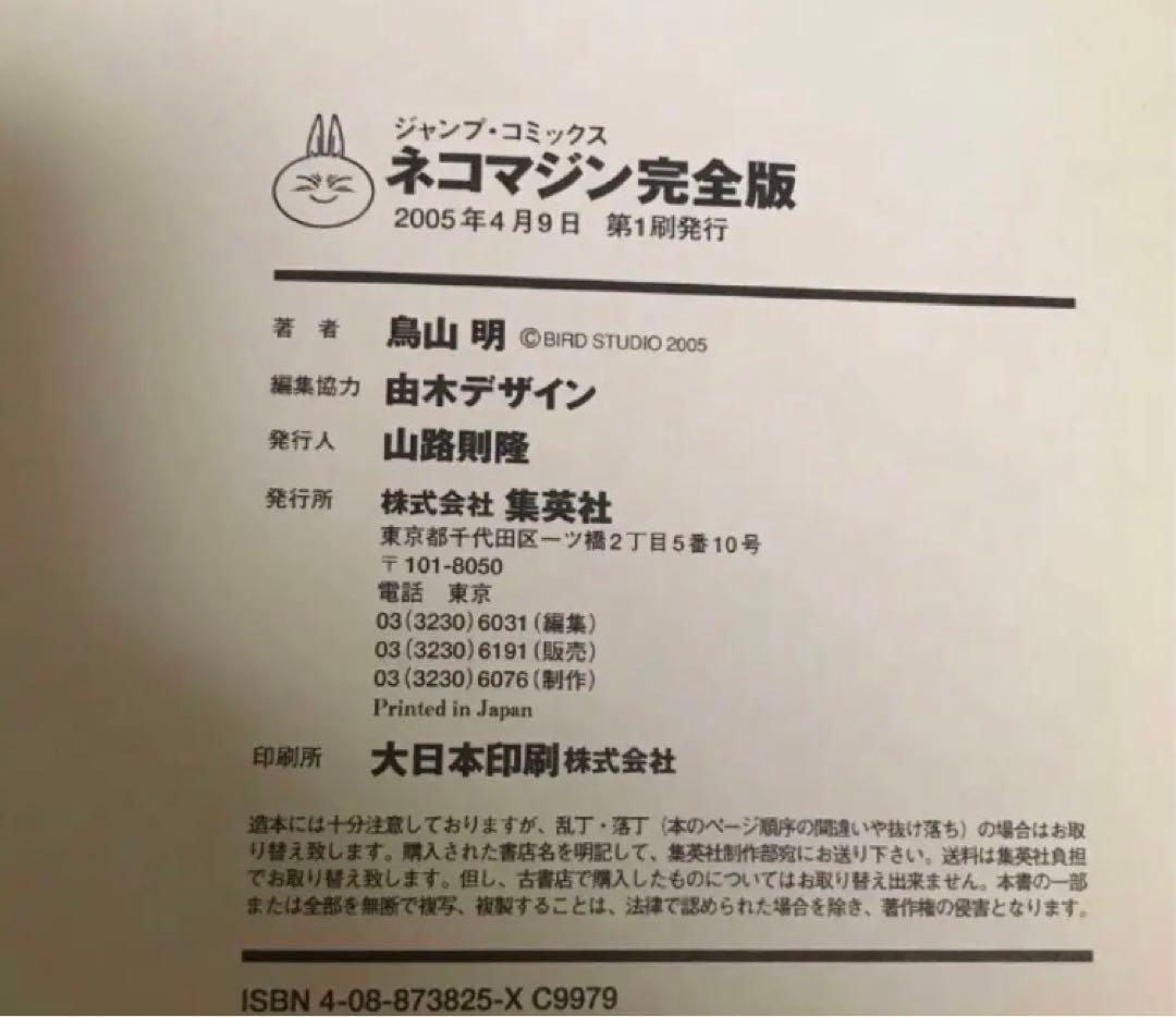 鳥山明　ネコマジン　サンドランド　他