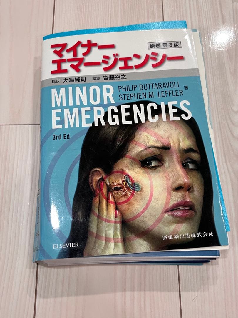 【裁断済み】マイナーエマージェンシー 第3版