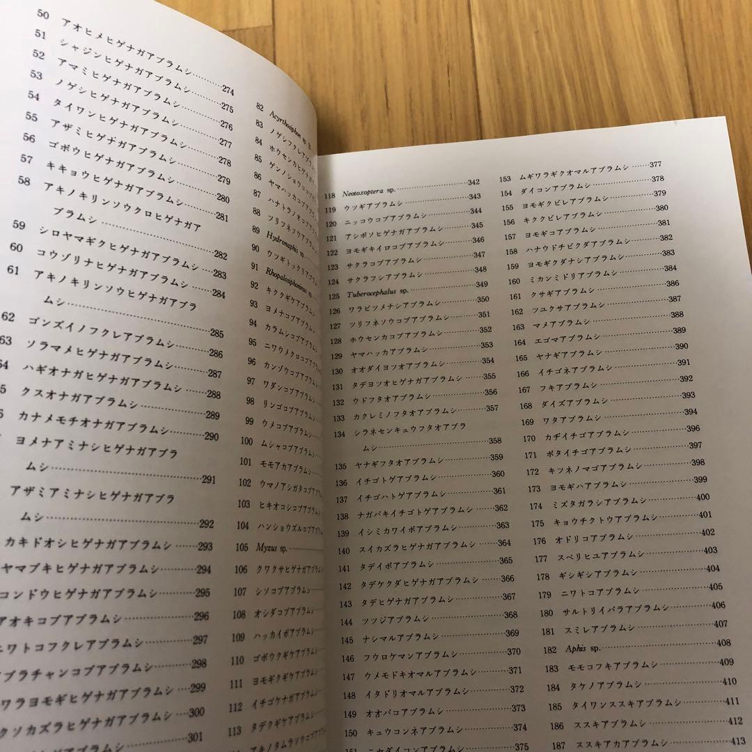 【希少・美品】日本原色アブラムシ図鑑 / 森津孫四郎 / 絶版本