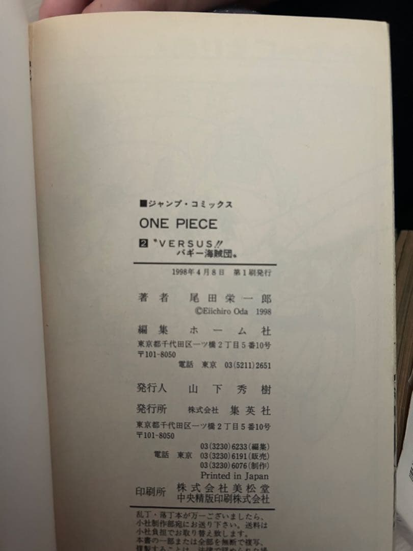 ONE PIECE 初版　1巻から52巻　セット