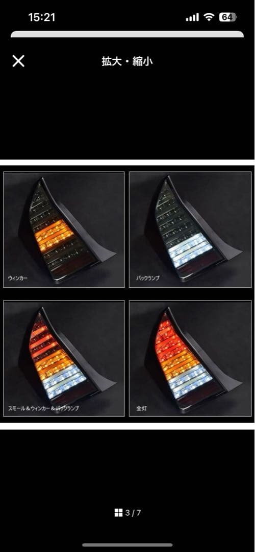 最初出品　ZVW30系プリウスフルファイバーテールランプ スモークレンズ