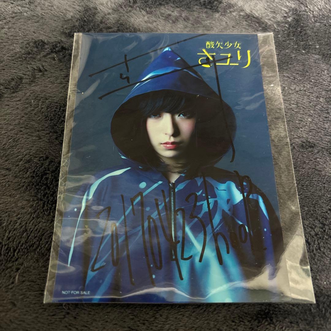 酸欠少女さユり サイン入りブロマイド