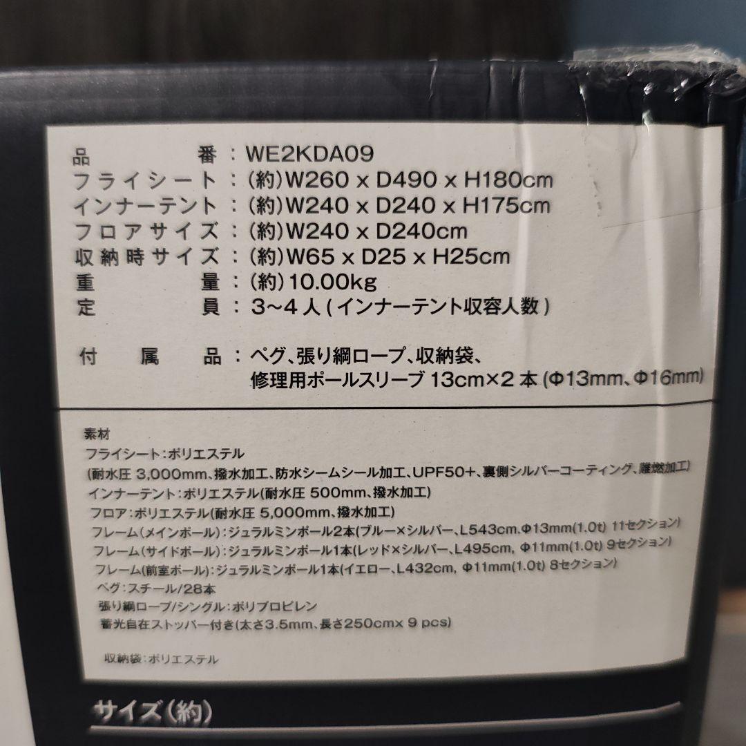ホールアース アースドーム 240 WE2KDA09 新品未開封