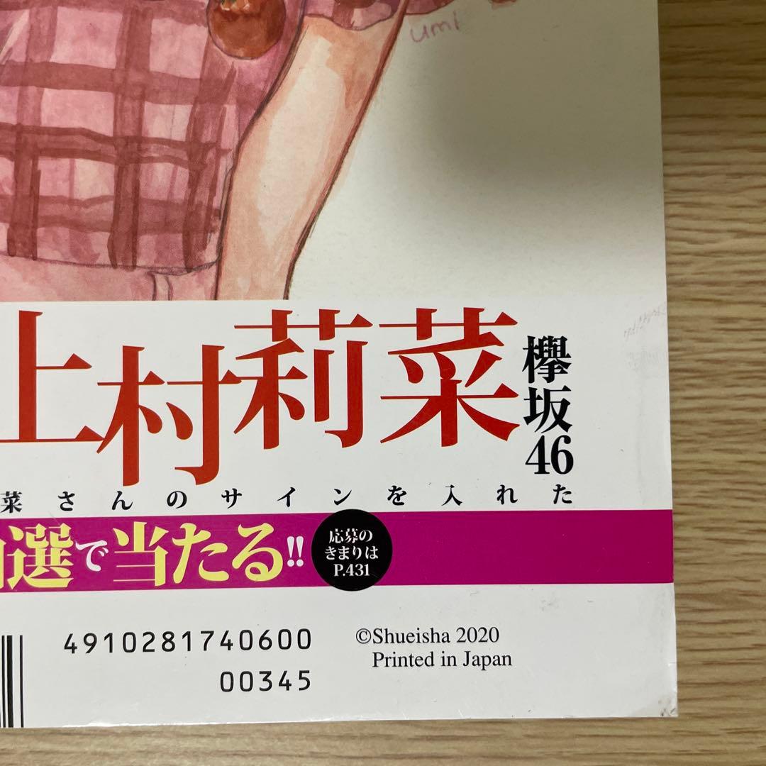 週刊ヤングジャンプ 2020年 28号 新連載 ウマ娘シンデレラグレイ