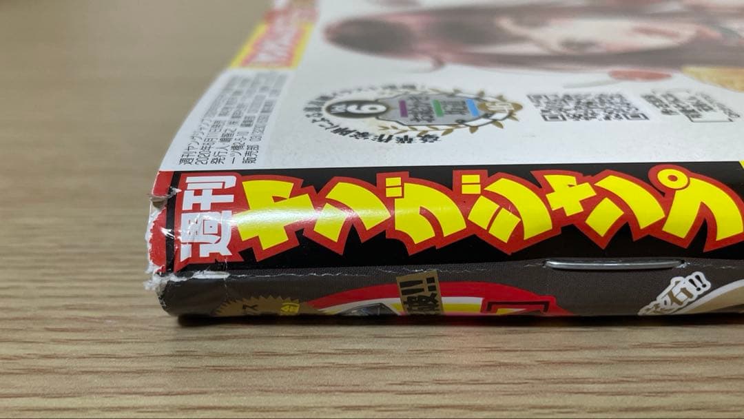 週刊ヤングジャンプ 2020年 28号 新連載 ウマ娘シンデレラグレイ