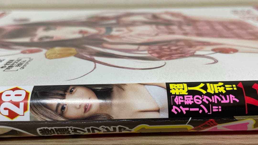 週刊ヤングジャンプ 2020年 28号 新連載 ウマ娘シンデレラグレイ