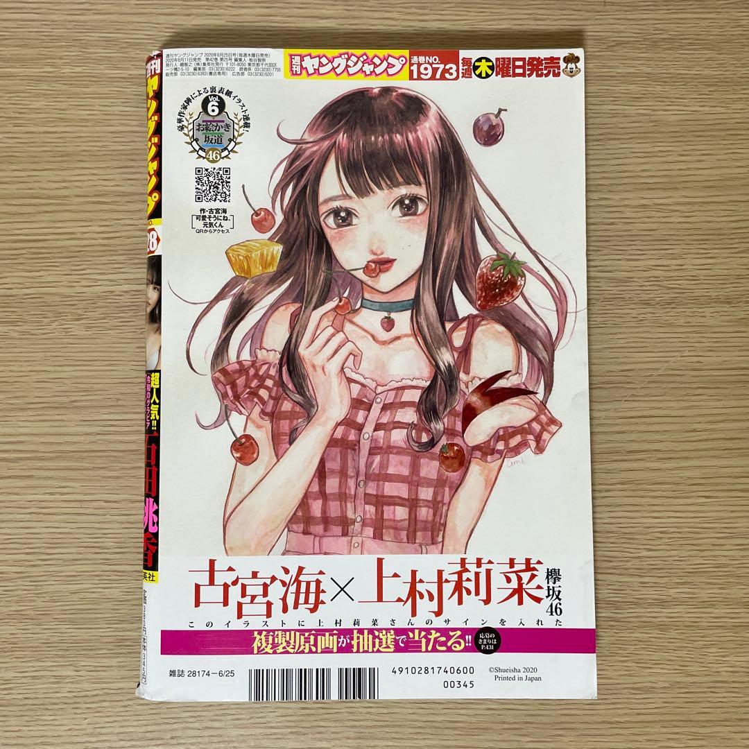 週刊ヤングジャンプ 2020年 28号 新連載 ウマ娘シンデレラグレイ