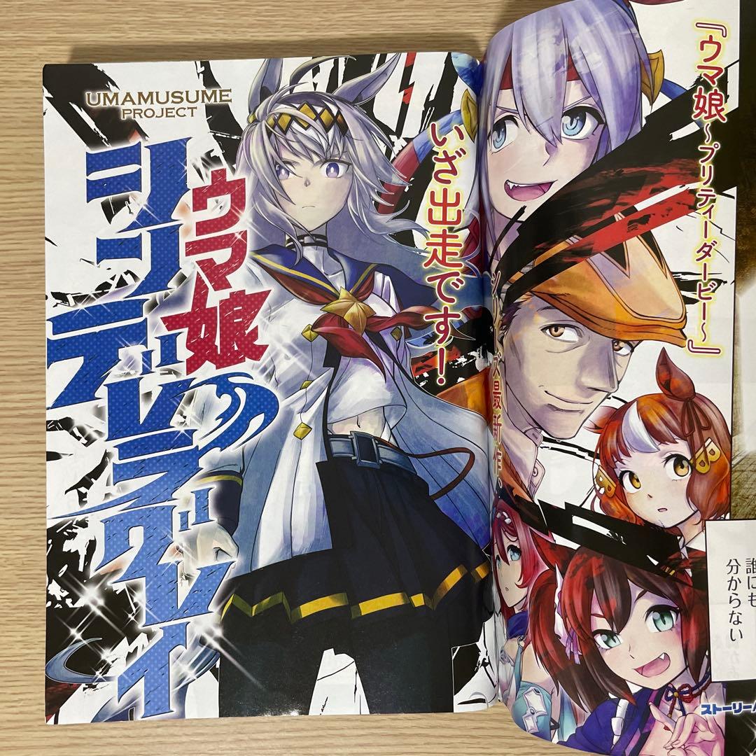週刊ヤングジャンプ 2020年 28号 新連載 ウマ娘シンデレラグレイ