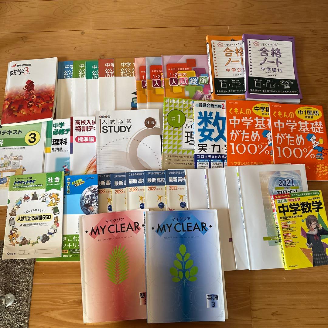 公立高校入試　参考書　問題集　まとめ売りバラ売りも可能！